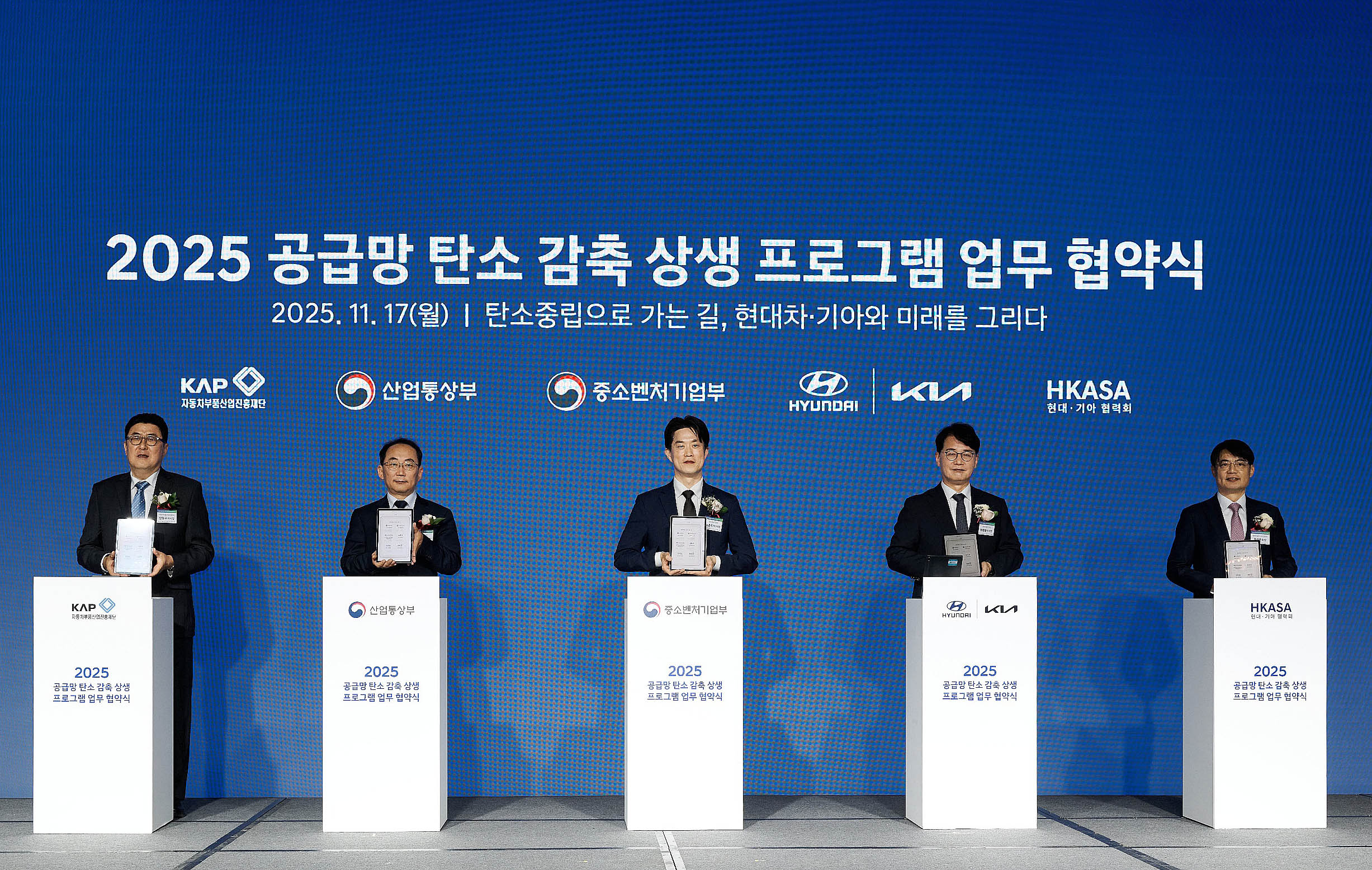 공급망 탄소 감축 상생 프로그램 협약식