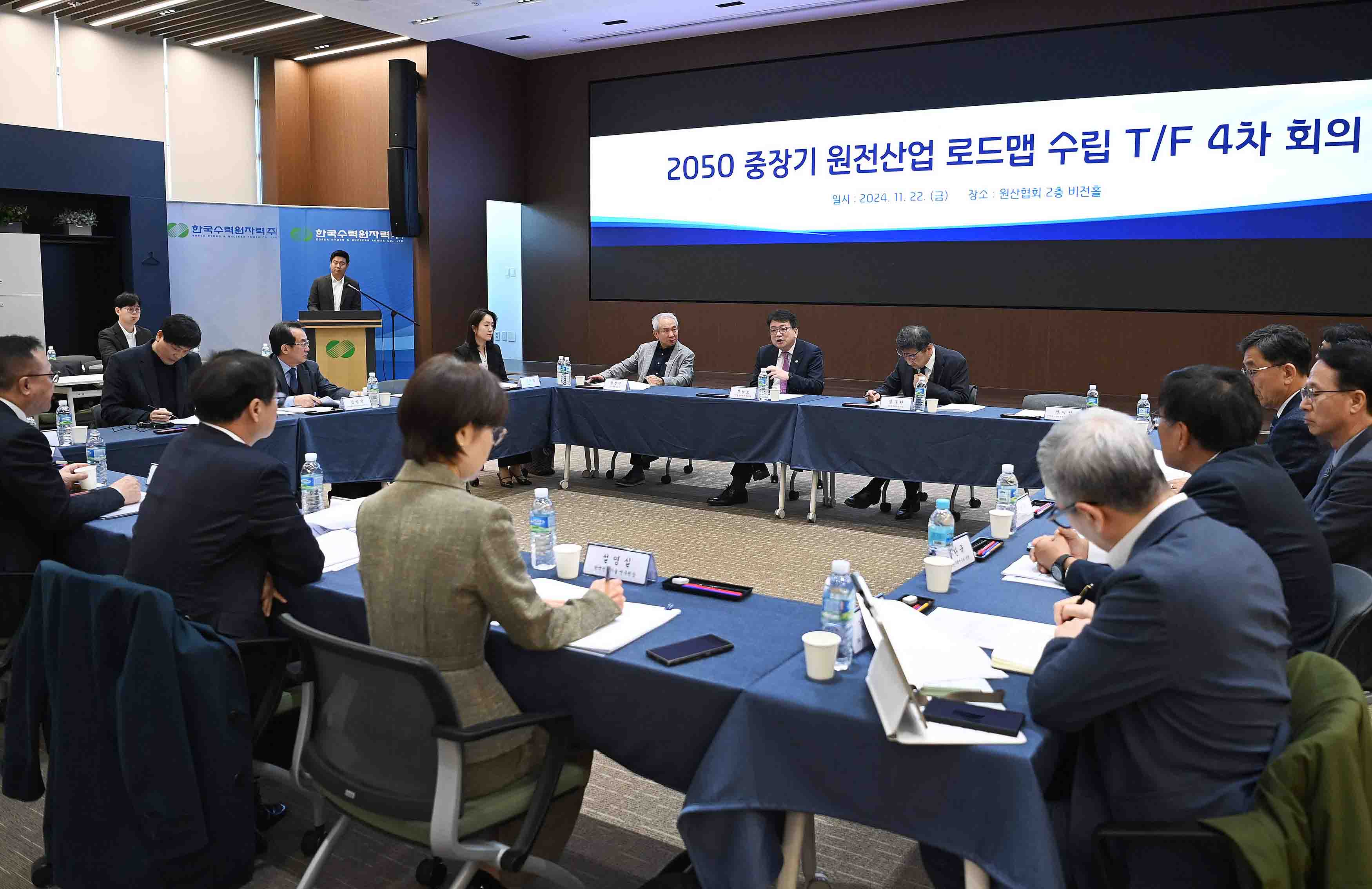 2050 중장기 원전 로드맵 수립 TF 최종회의