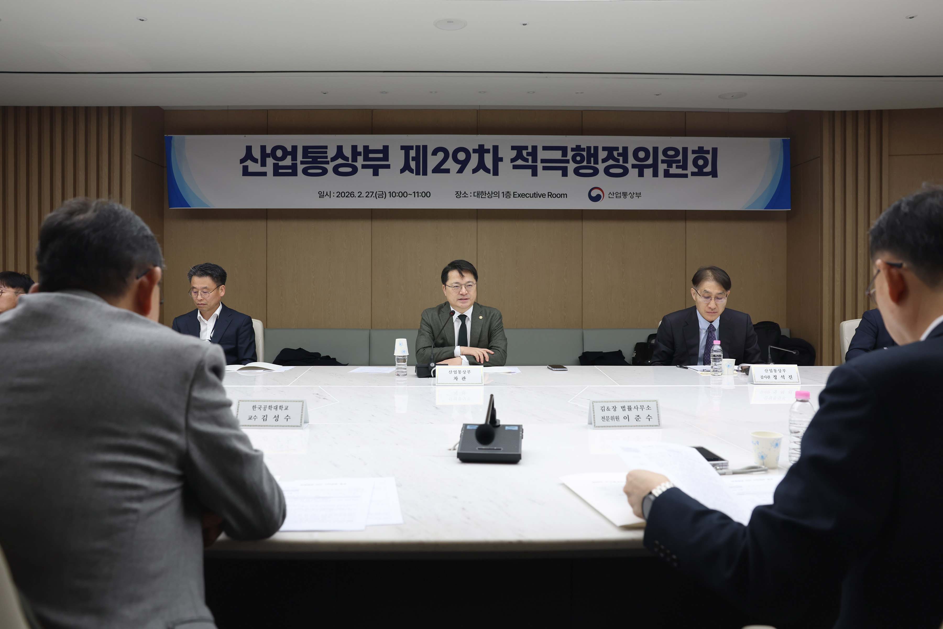 제29차 적극행정위원회 개최