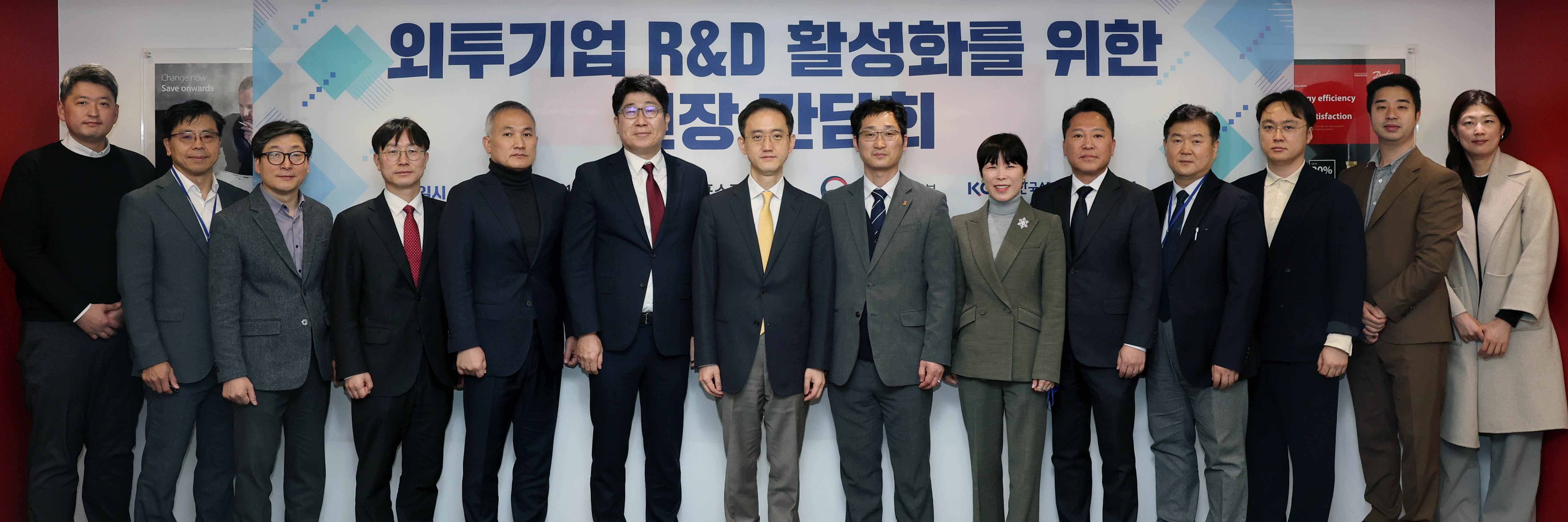 외투기업 R&D 활성화를 위한 기업현장 간담회