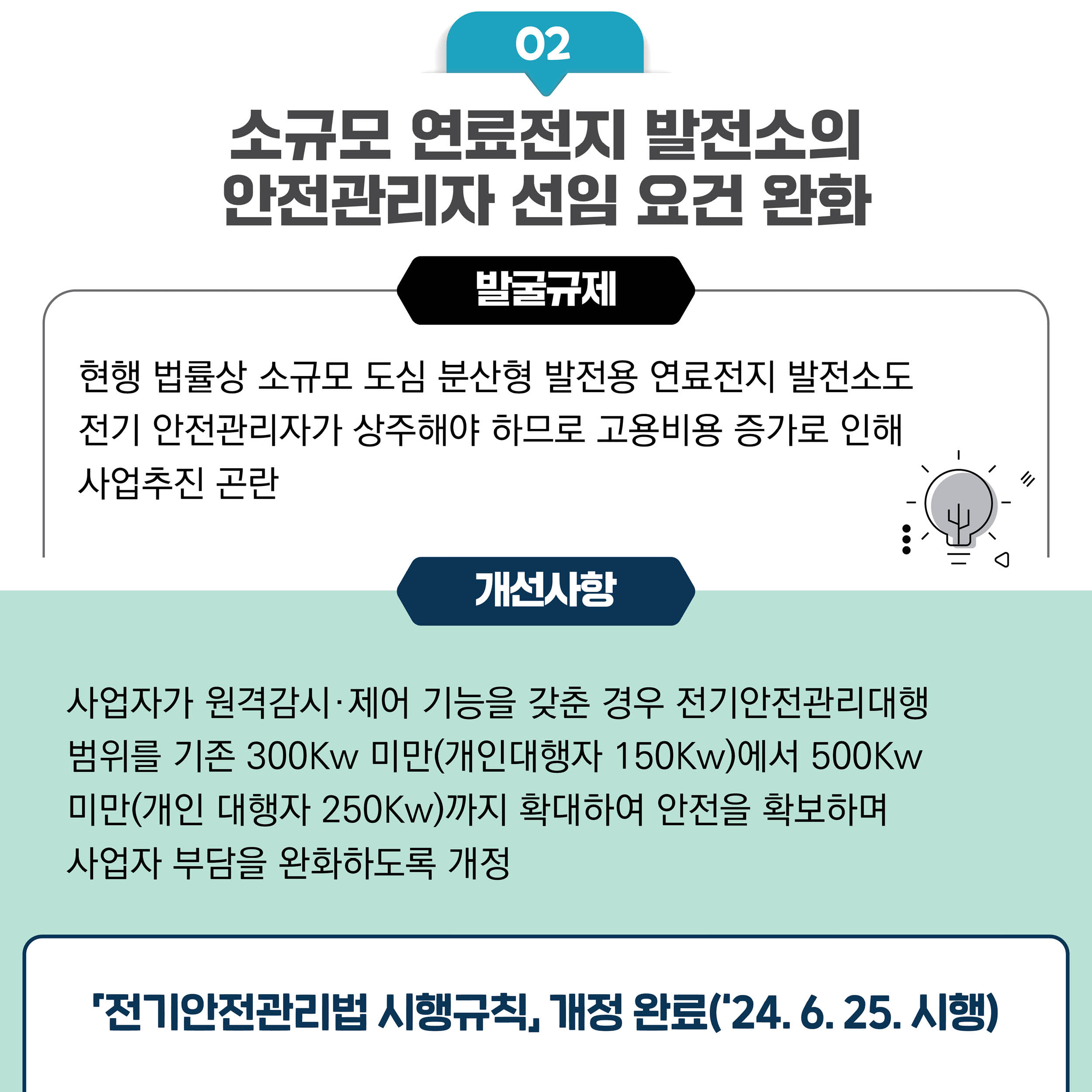 수소분야 규제개선4