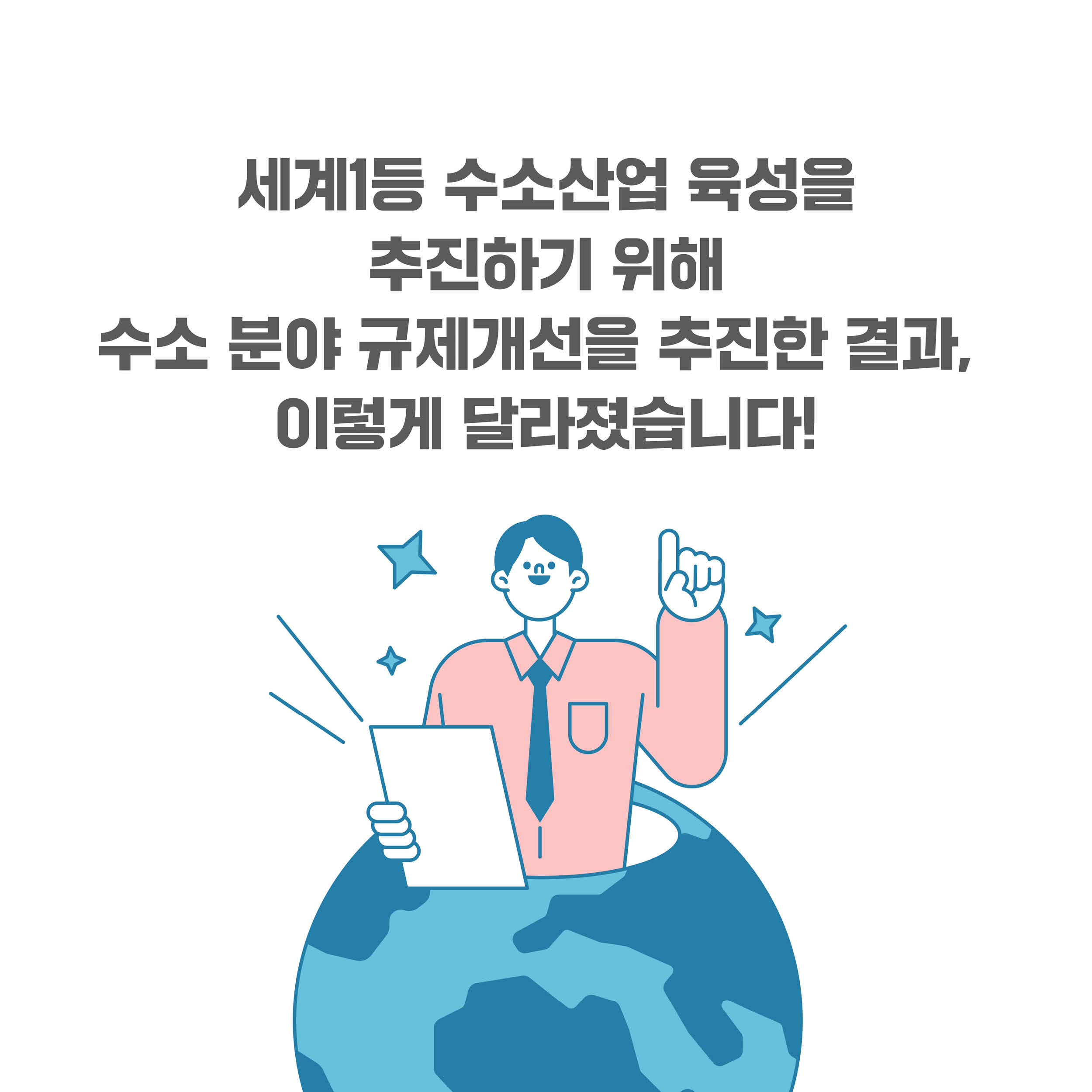 수소분야 규제개선2