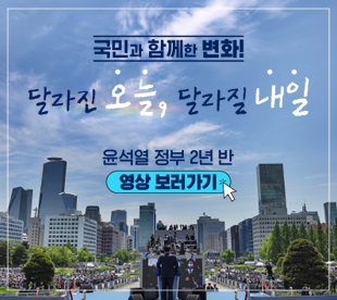 정부 2년반