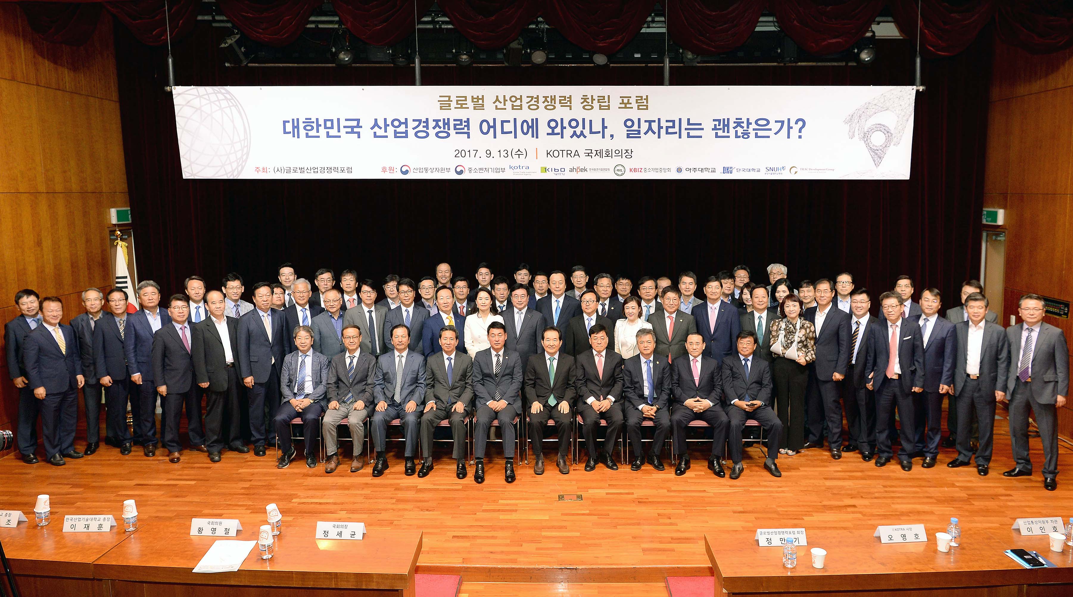글로벌산업경쟁력포럼 창립총회 이미지 0