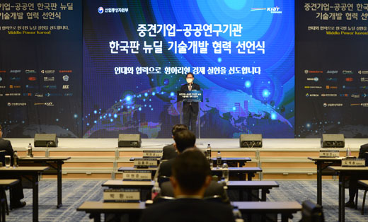 중견기업-공공연 한국판뉴딜 기술개발 협력선언식 이미지 0