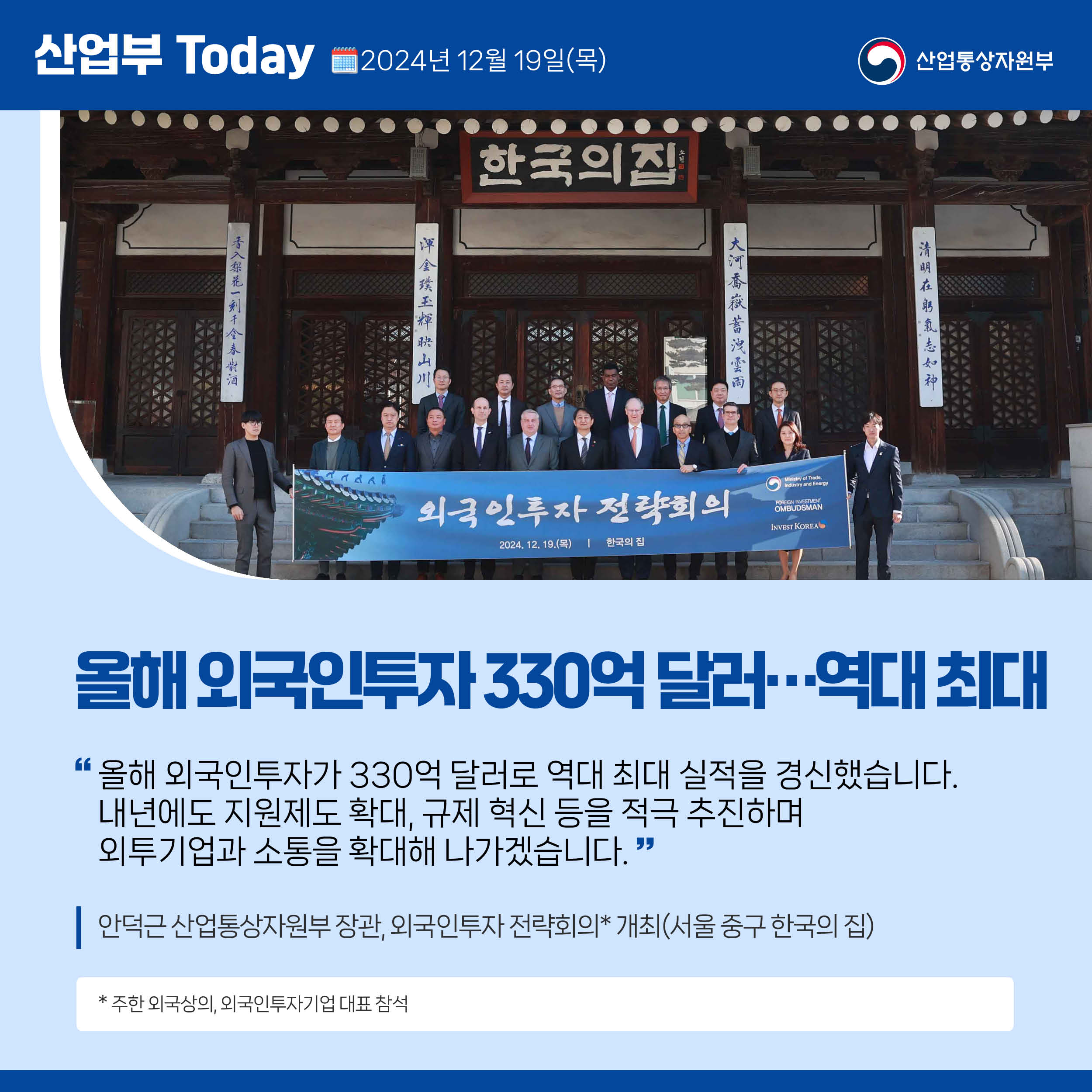 올해 외국인투자 330억 달러…역대 최대