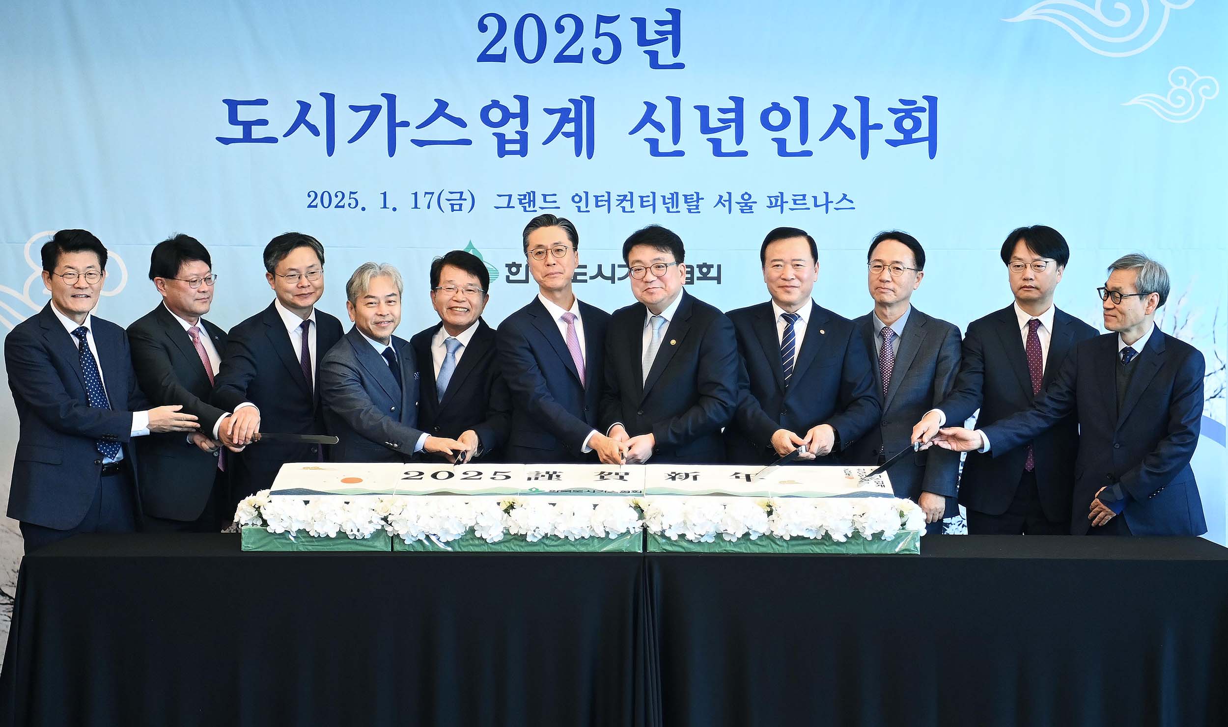 2025년 도시가스업계 신년인사회