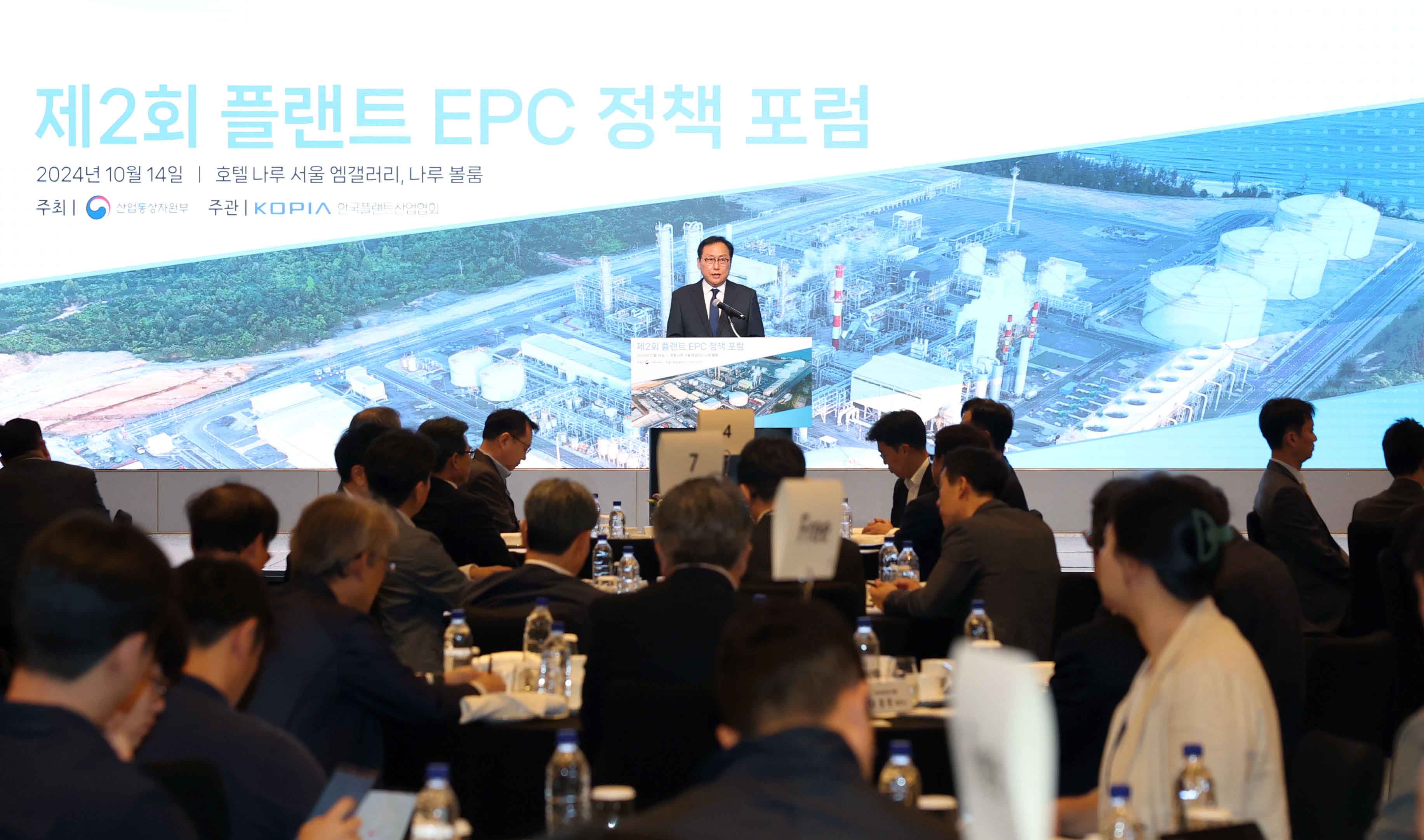 제2회 플랜트 설계·조달·시공(EPC) 정책 포럼