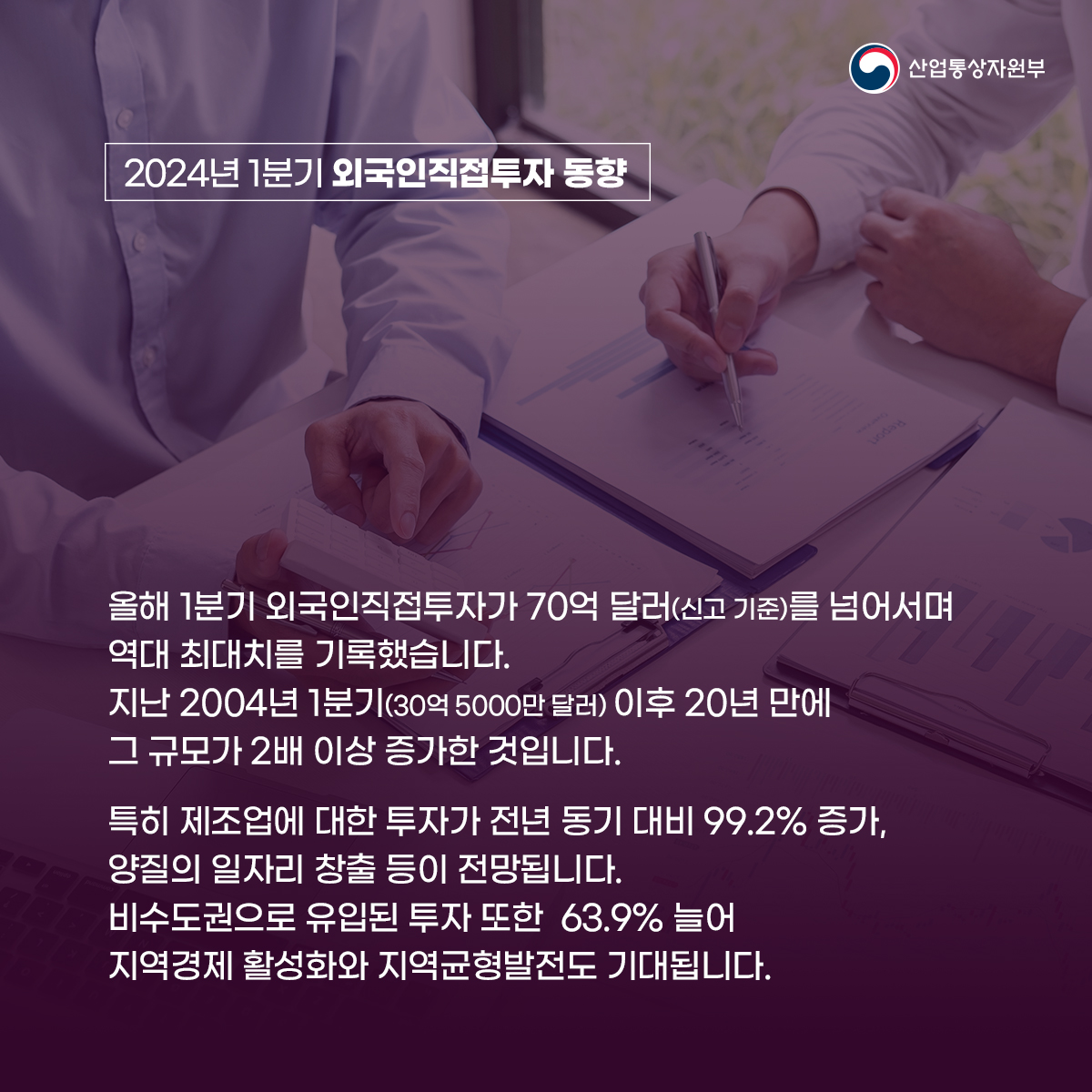 외국인직접투자 동향 2