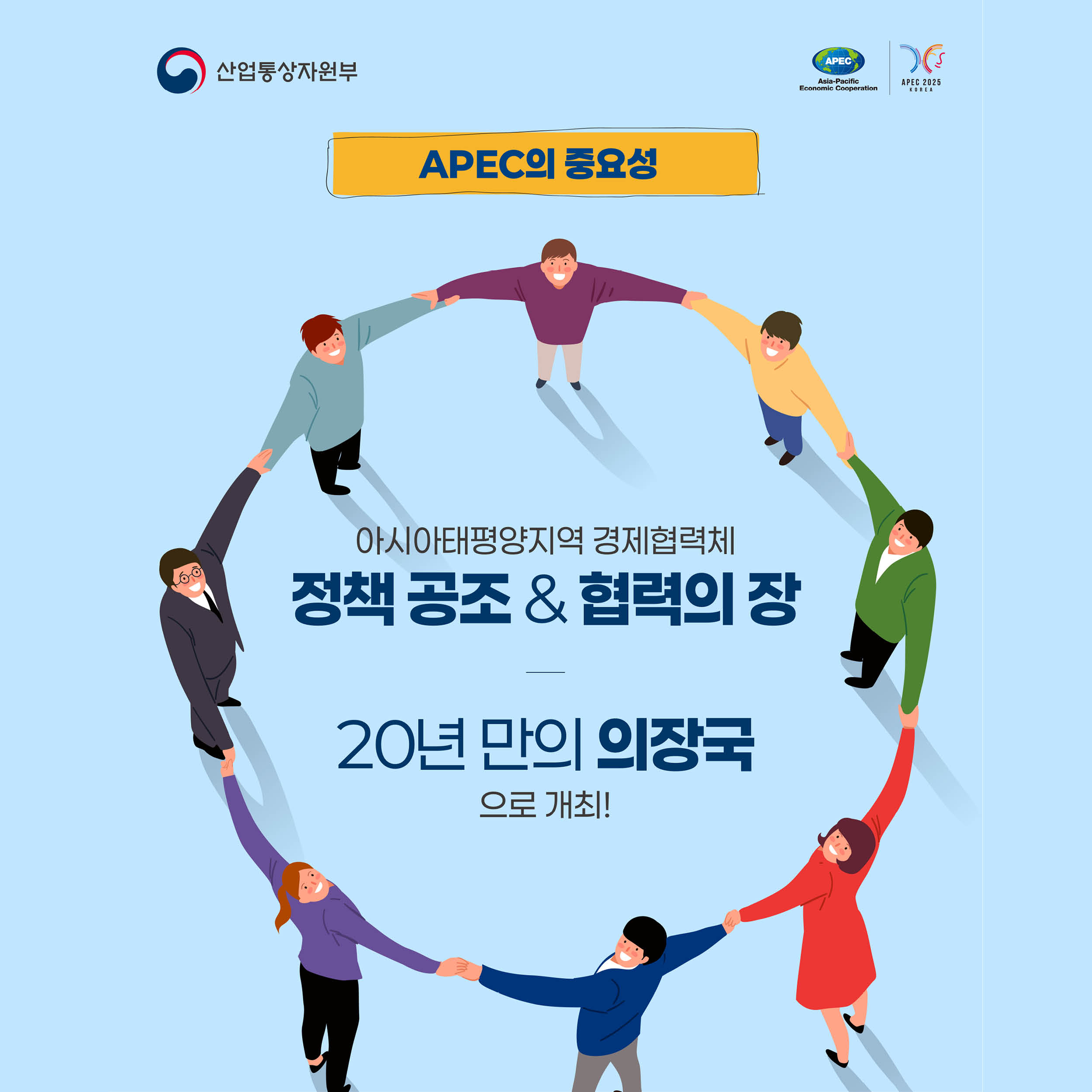 APEC(정방형)3