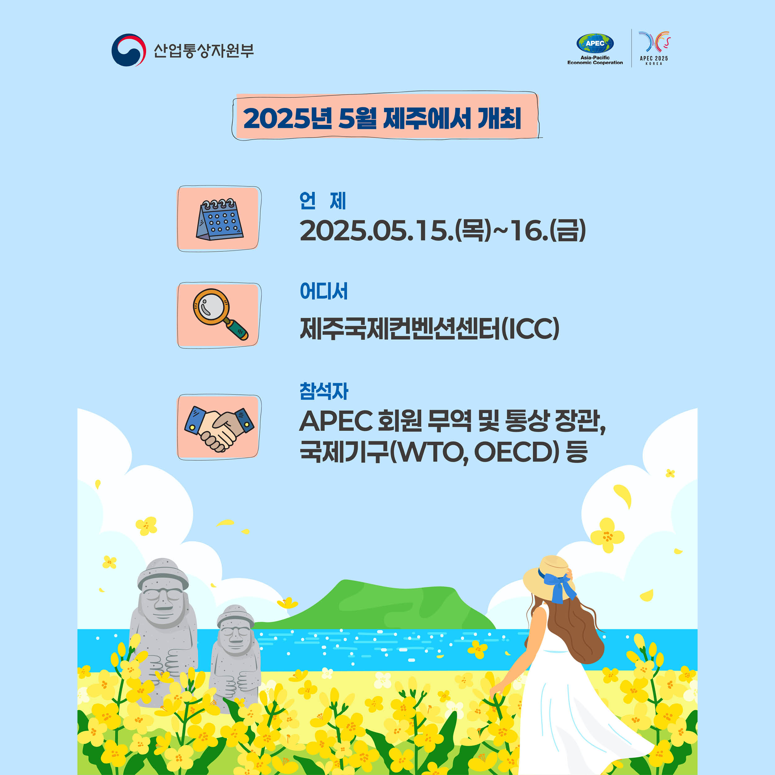 APEC(정방형)6