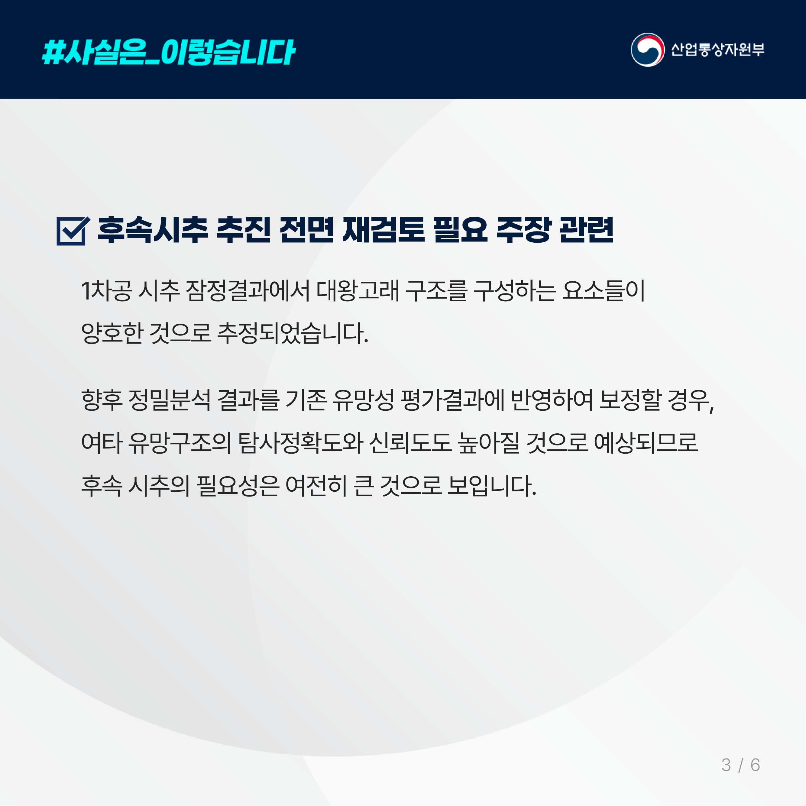 (2.6 다수언론) 대왕고래 관련 보도설명자료4