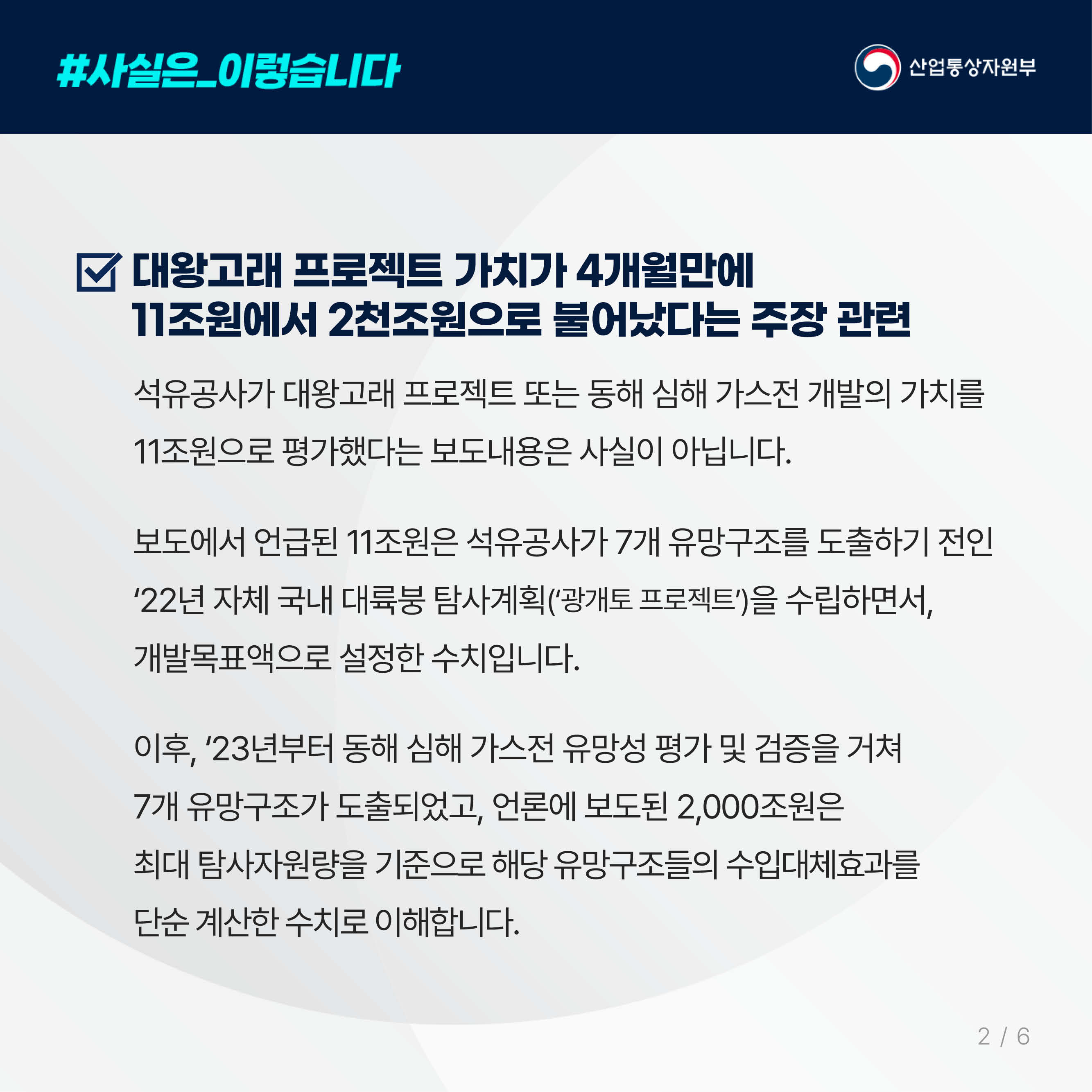 (2.6 다수언론) 대왕고래 관련 보도설명자료3