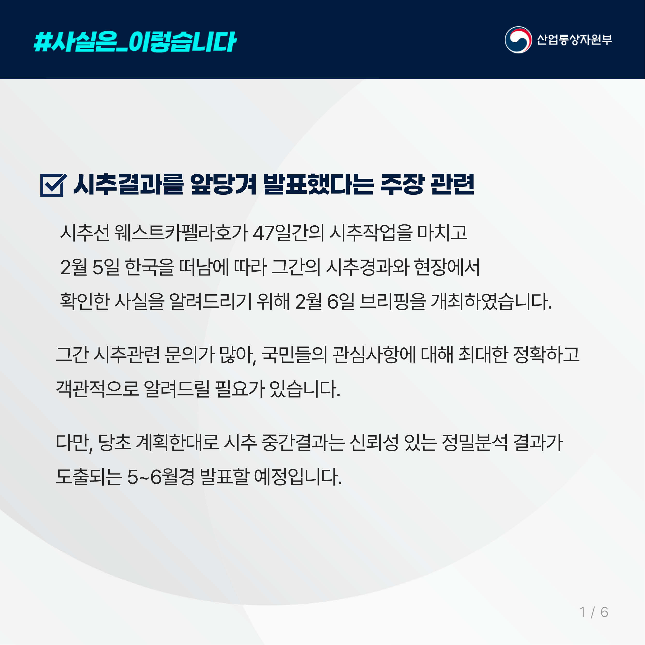 (2.6 다수언론) 대왕고래 관련 보도설명자료2