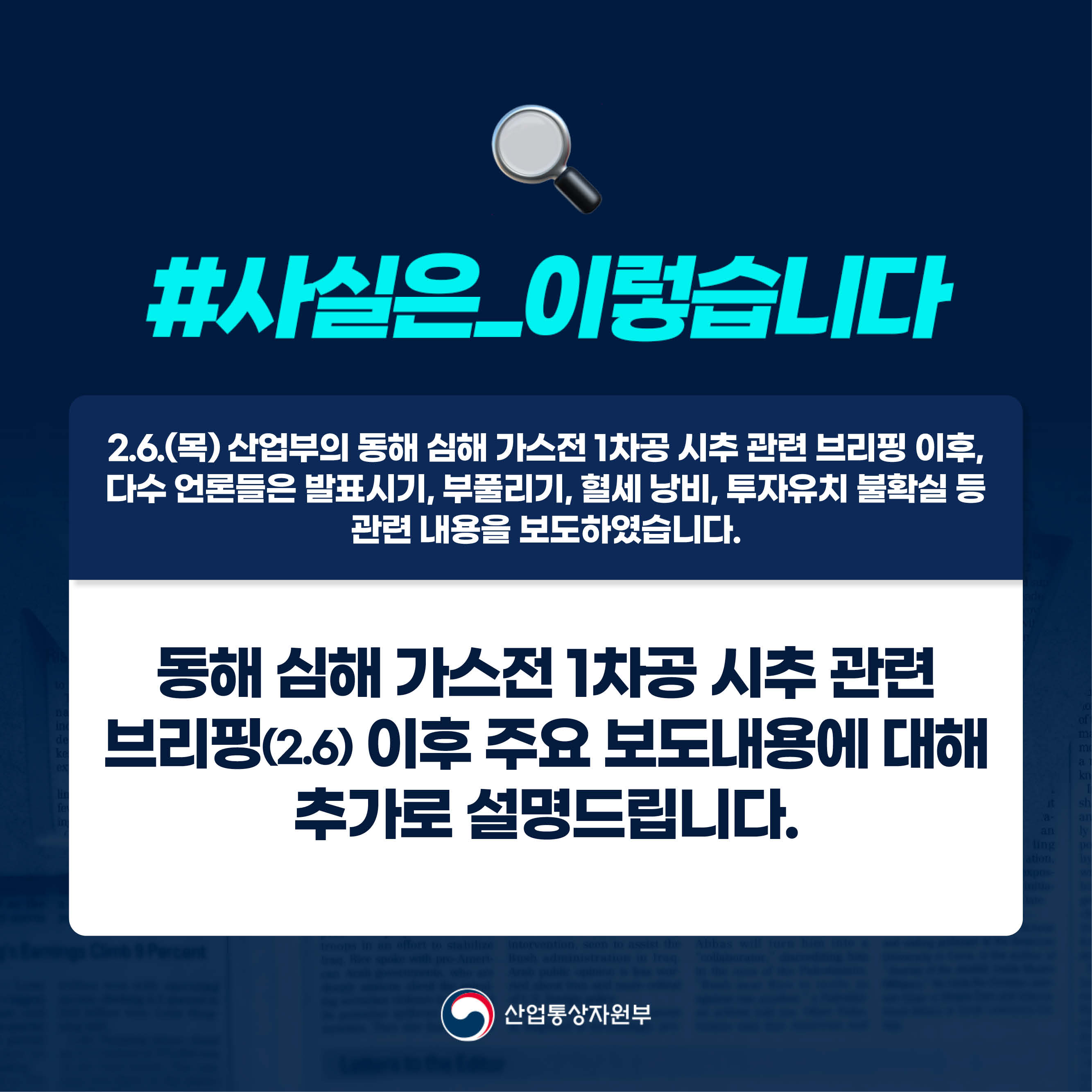 (2.6 다수언론) 대왕고래 관련 보도설명자료1