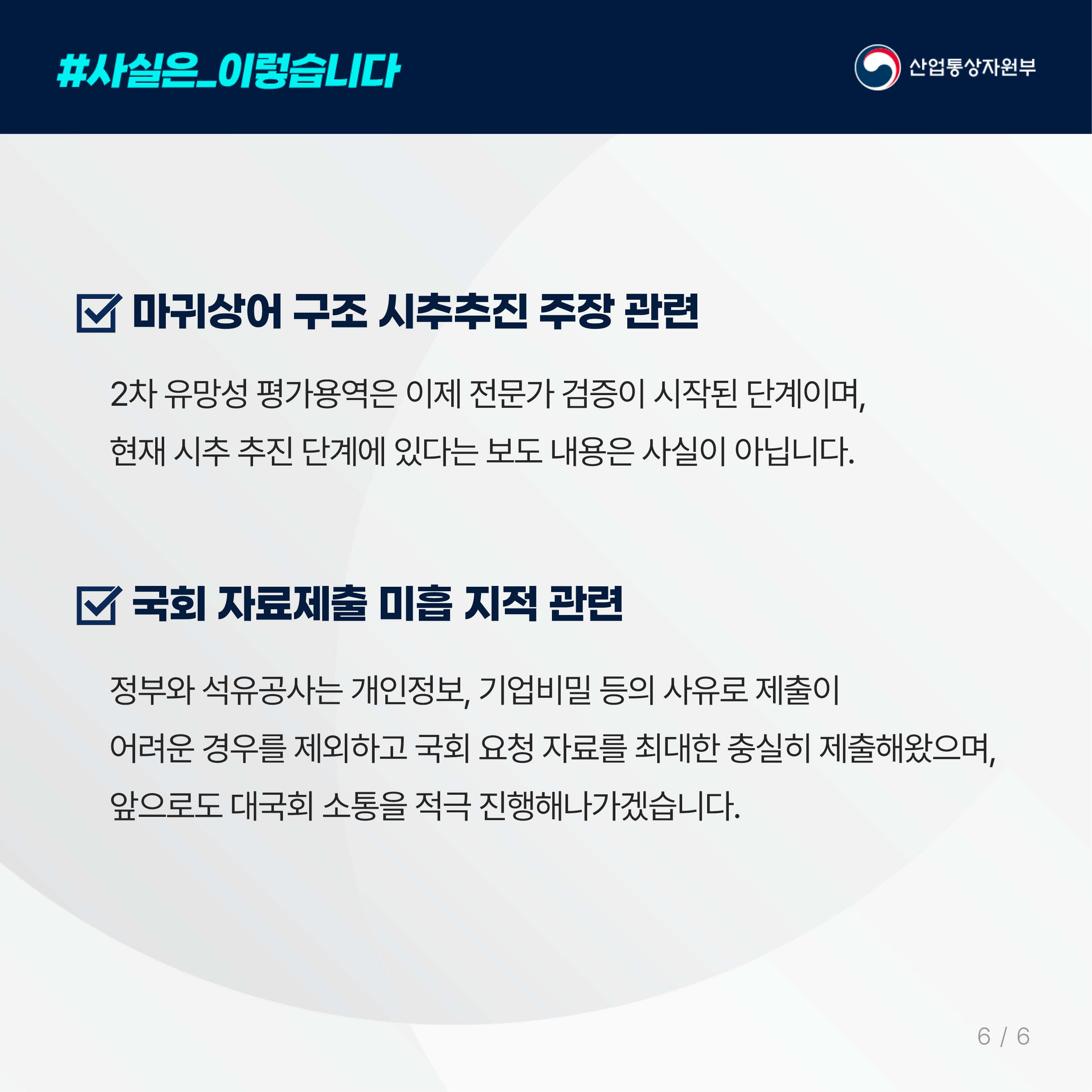 (2.6 다수언론) 대왕고래 관련 보도설명자료7