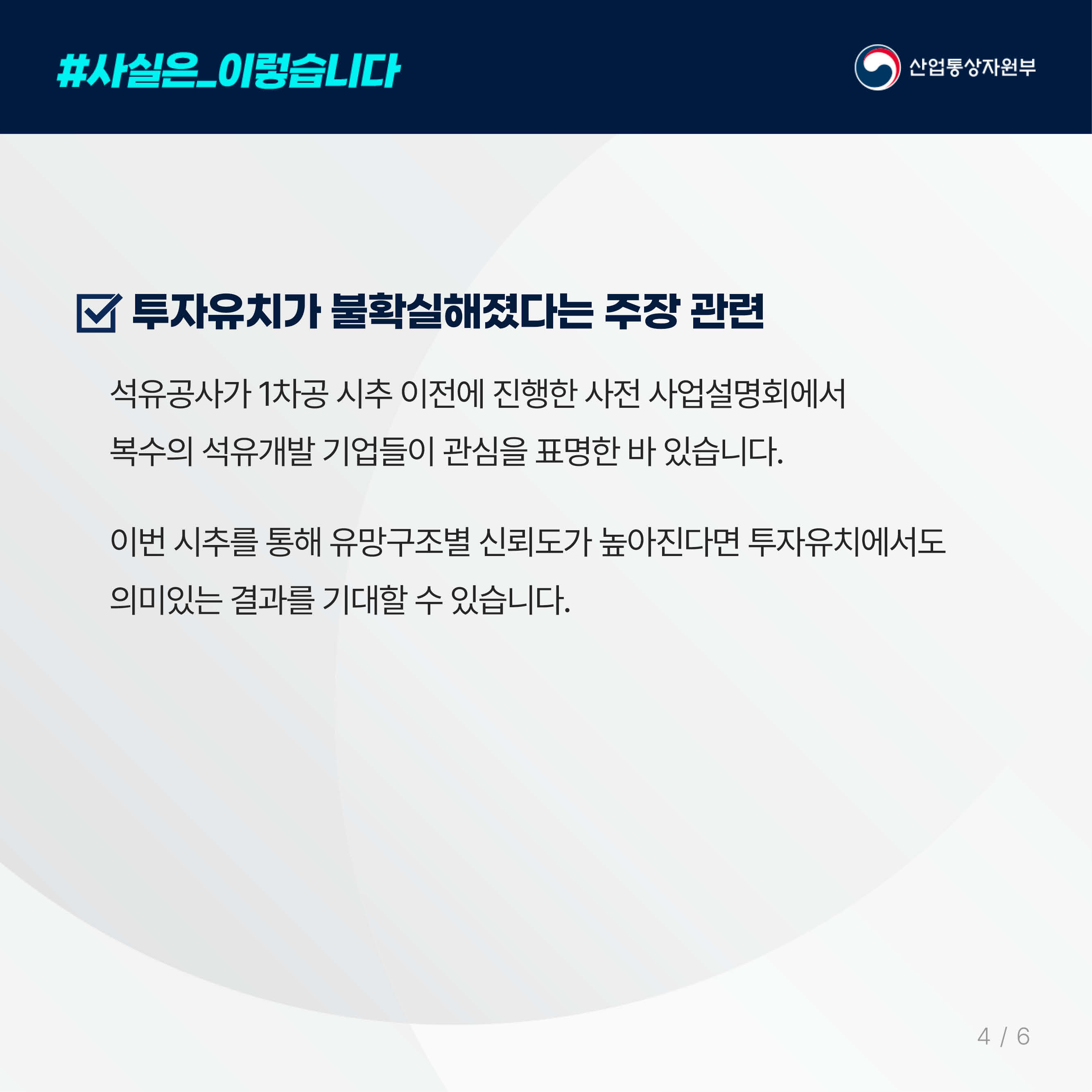 (2.6 다수언론) 대왕고래 관련 보도설명자료5