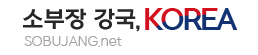 소부장 강국, KOREA - SSOBUJANG.net