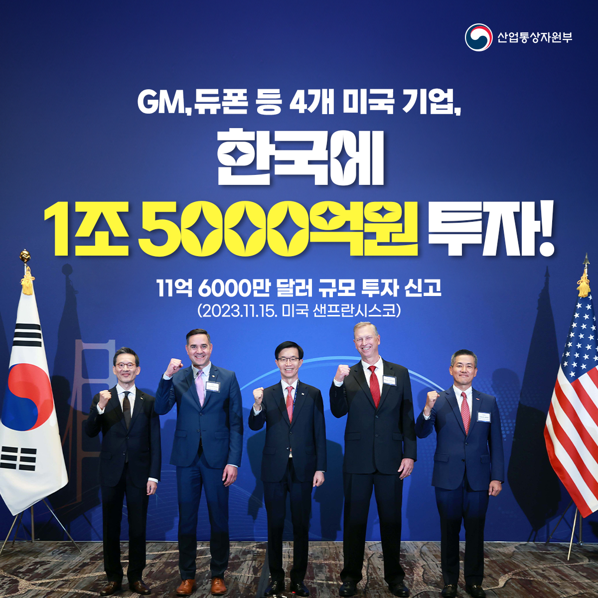 GM‧듀폰 등 4개 미국 기업, 한국에 1조 5000억원 투자!