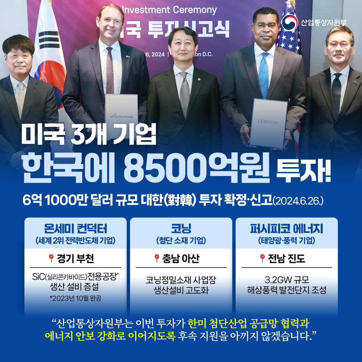 미국 3개 기업 한국에 8500억원 투자!
