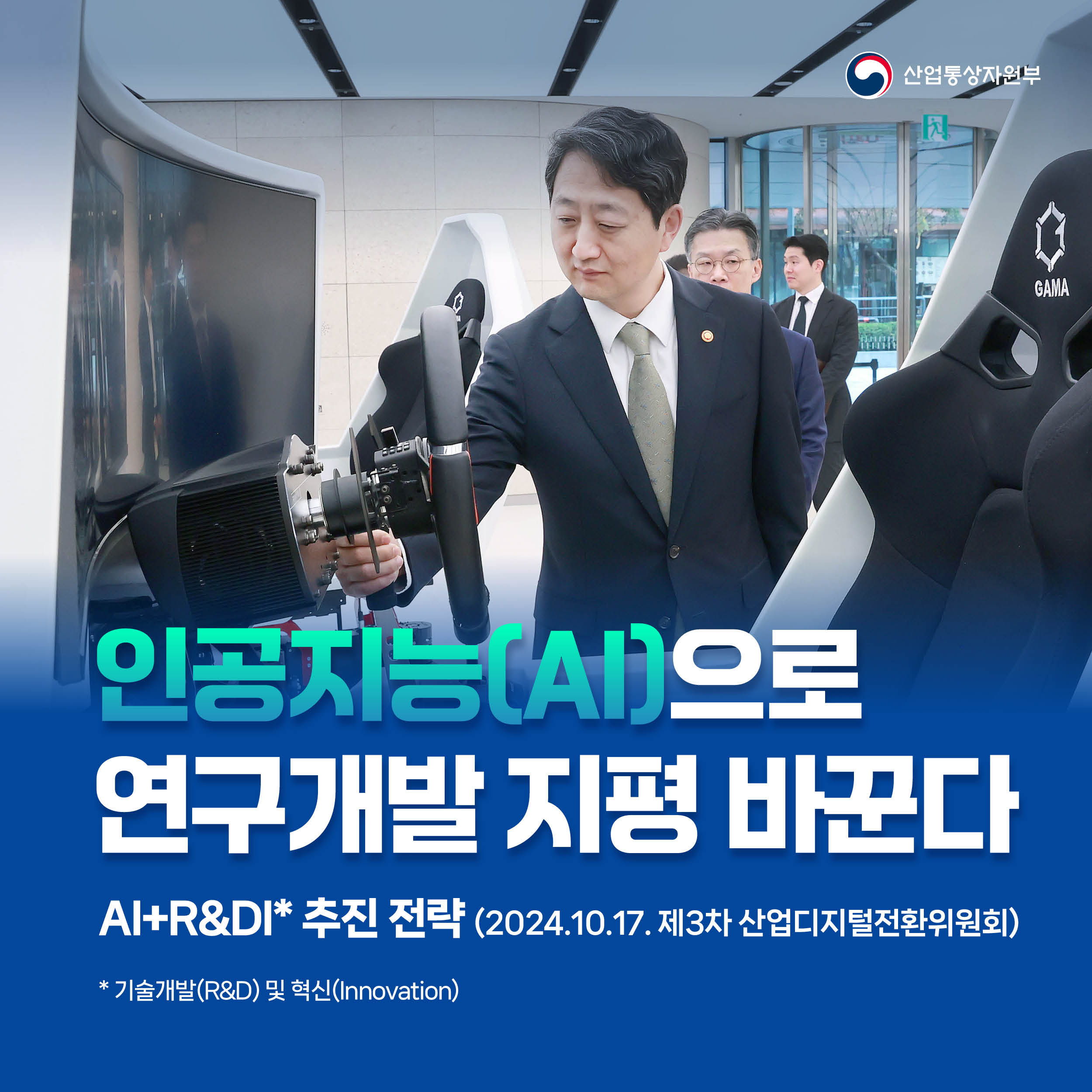 인공지능(AI)으로 연구개발 지평 바꾼다.