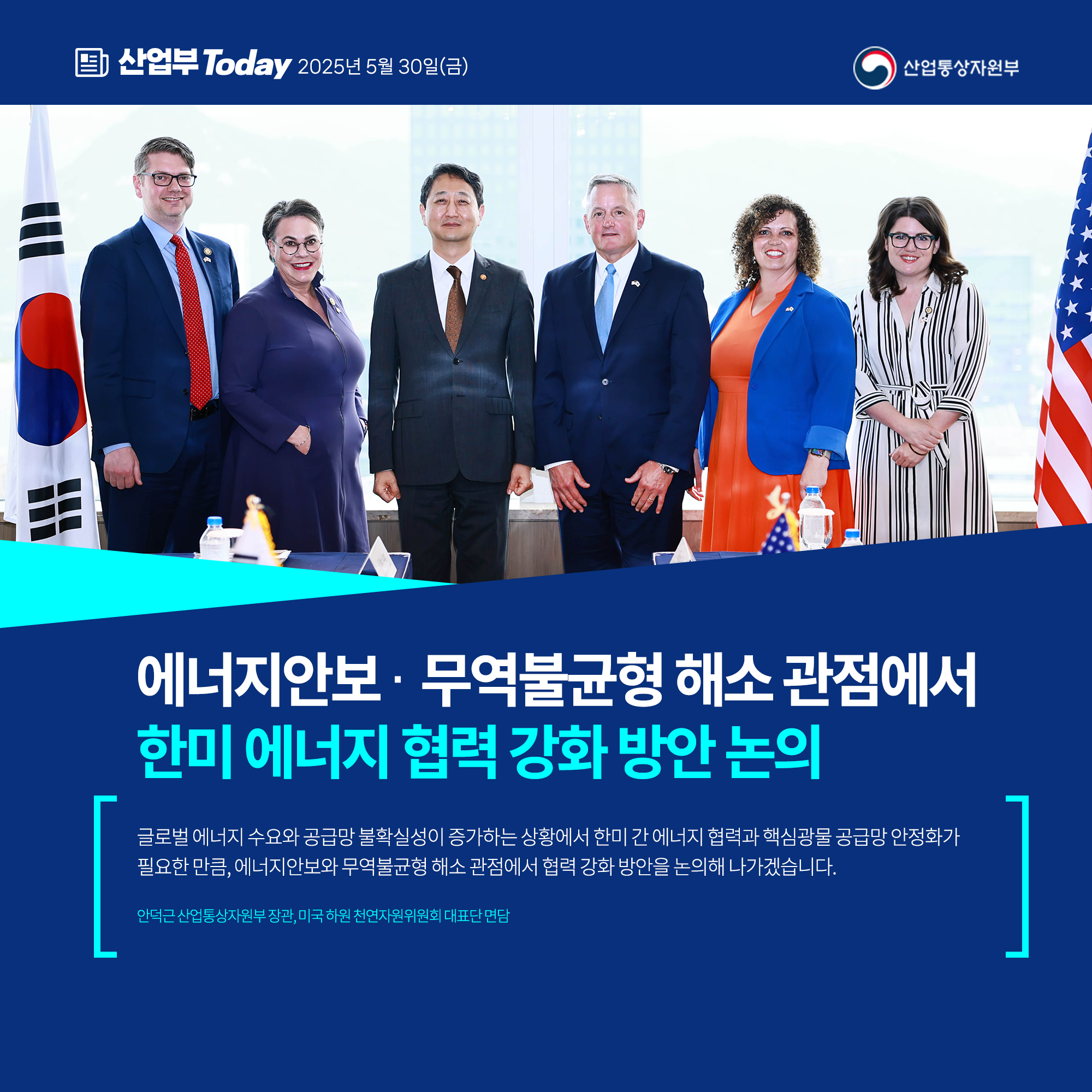 에너지안보‧무역불균형 해소 관점에서 한미 에너지 협력 강화 방안 논의